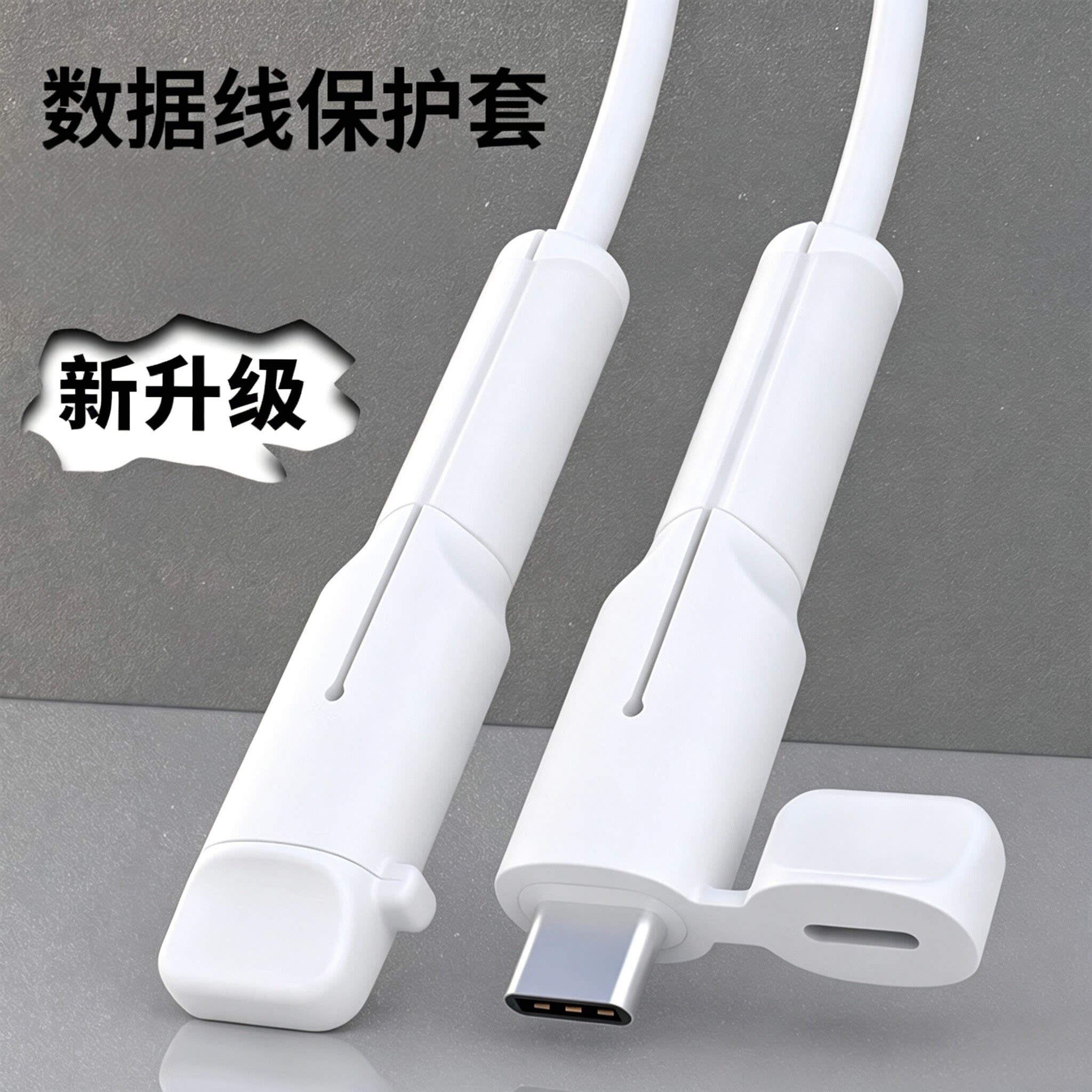 充电线保护套全包裹不易断数据线防断裂软胶套带盖华为安卓线