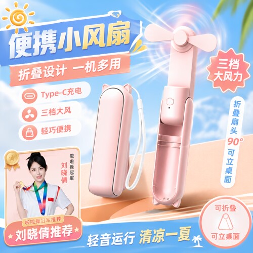 手持小风扇便携式桌面随身迷你小型可折叠多功能静音办公室礼品