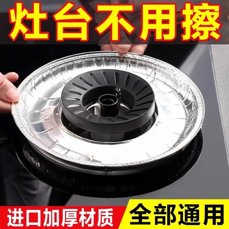 厨房圆形灶台罩锡纸圈铝箔纸炉