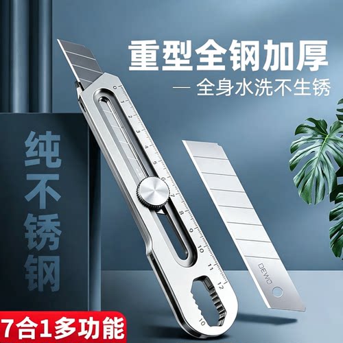 工业级全钢加厚不锈钢美工刀