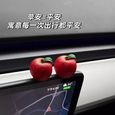 治愈系苹果汽车中控台车载摆件