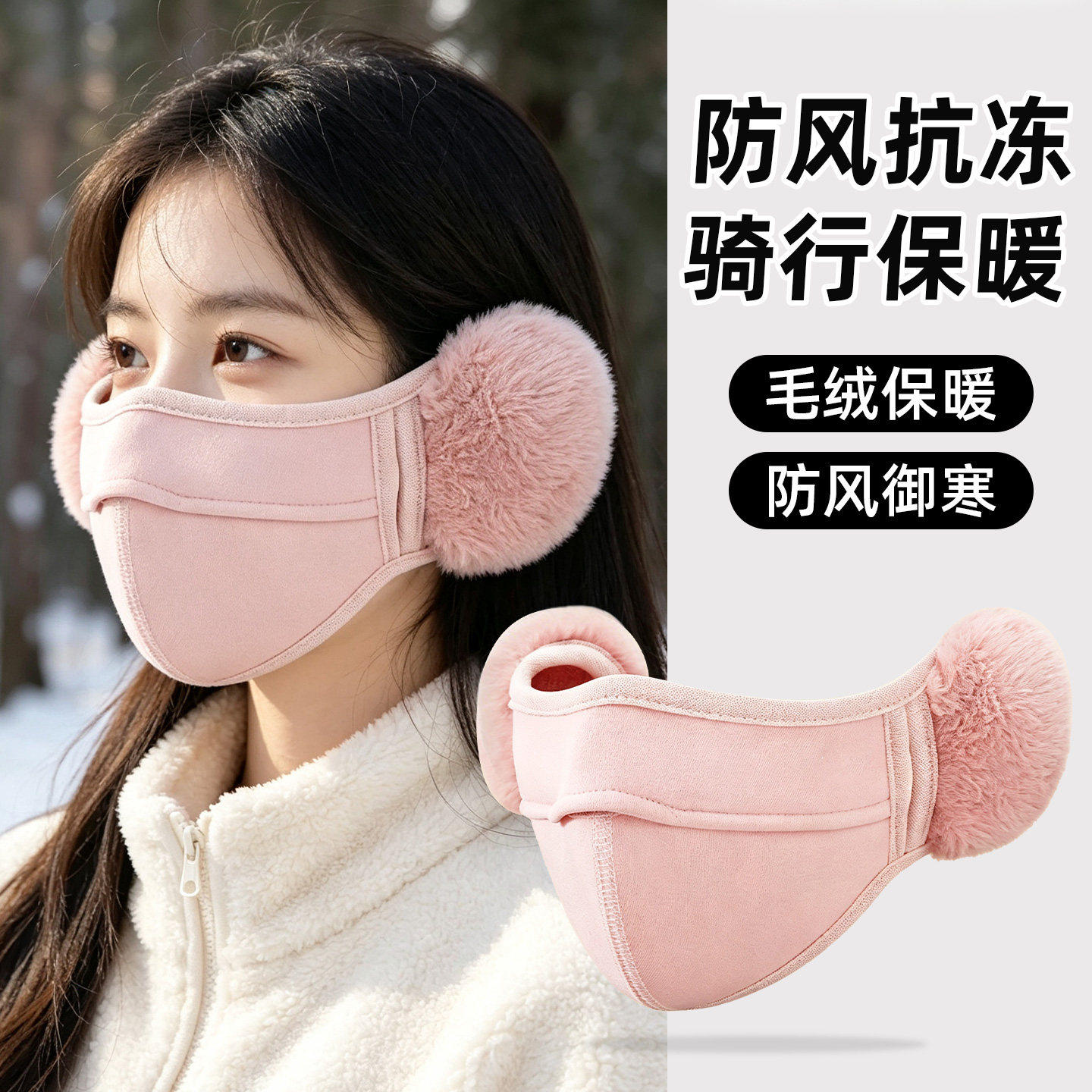 口罩冬季女骑行高颜值防寒护耳