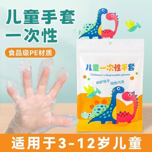 儿童一次性手套食品级家用小孩子宝宝专用塑料加厚餐饮防护PE手套