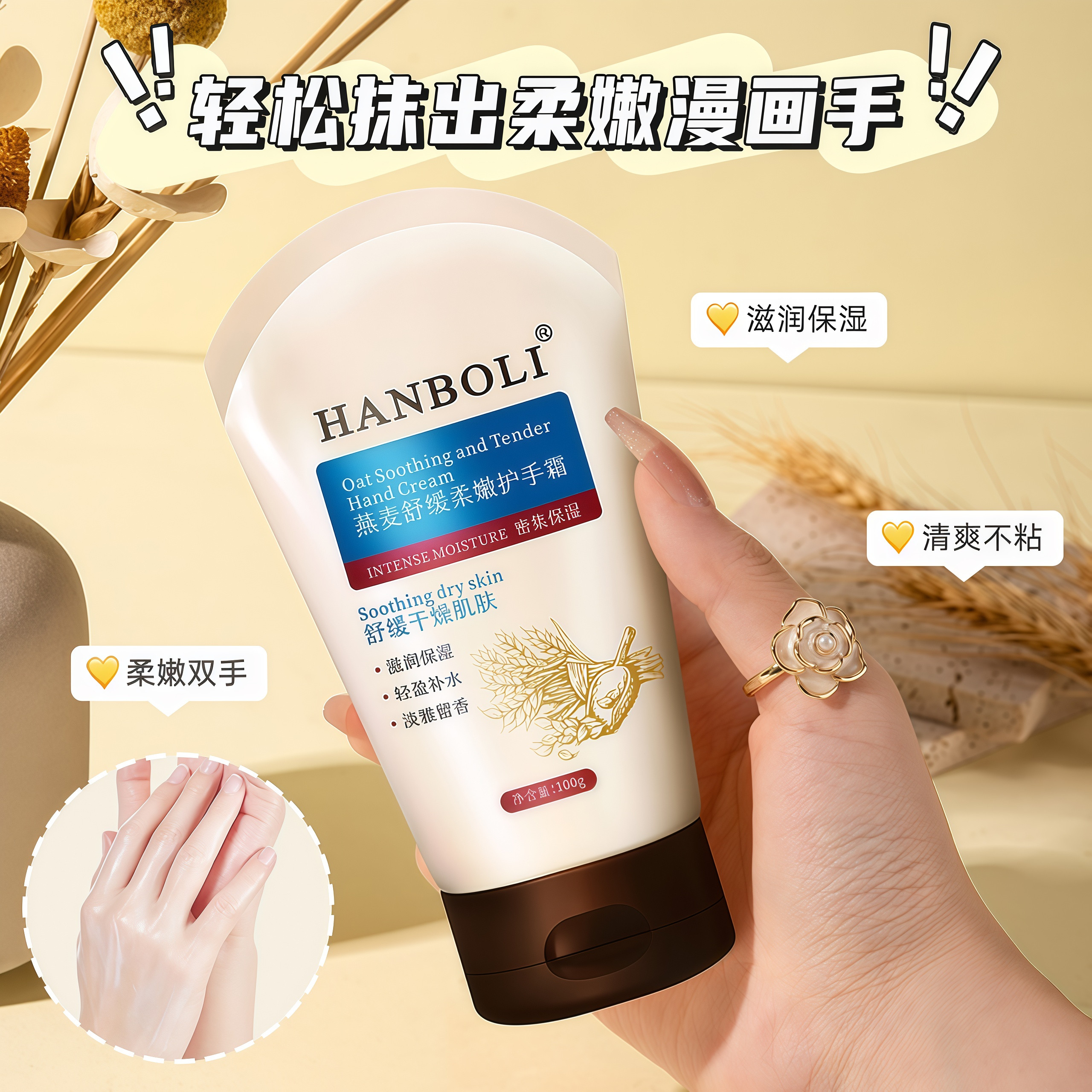 燕麦温和柔嫩保湿护手霜补水滋润滋润干燥粗糙清爽留香