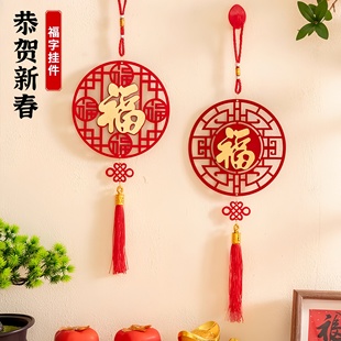 福字挂件2026年福字春节装饰客厅过年氛围布置新款新年挂件