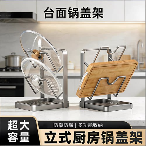 厨房锅盖置物架2026新款锅铲菜板