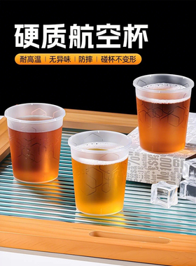 PP航空杯一次性杯子耐高温50只加厚加硬茶杯酒杯太空杯PS塑料水杯