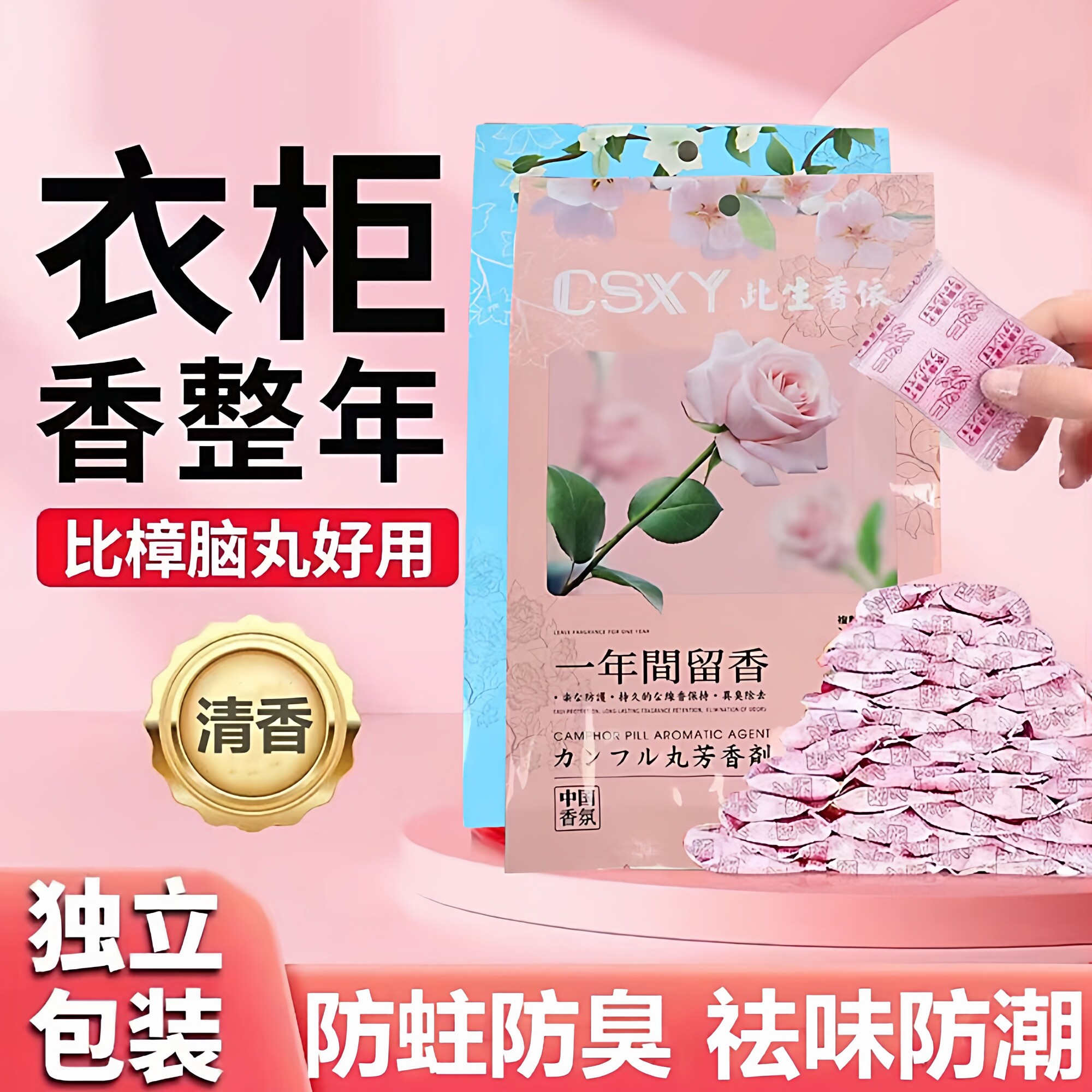 樟脑丸花香款衣柜防霉除味防潮家用天然无毒防虫防蛀蟑螂球除臭味