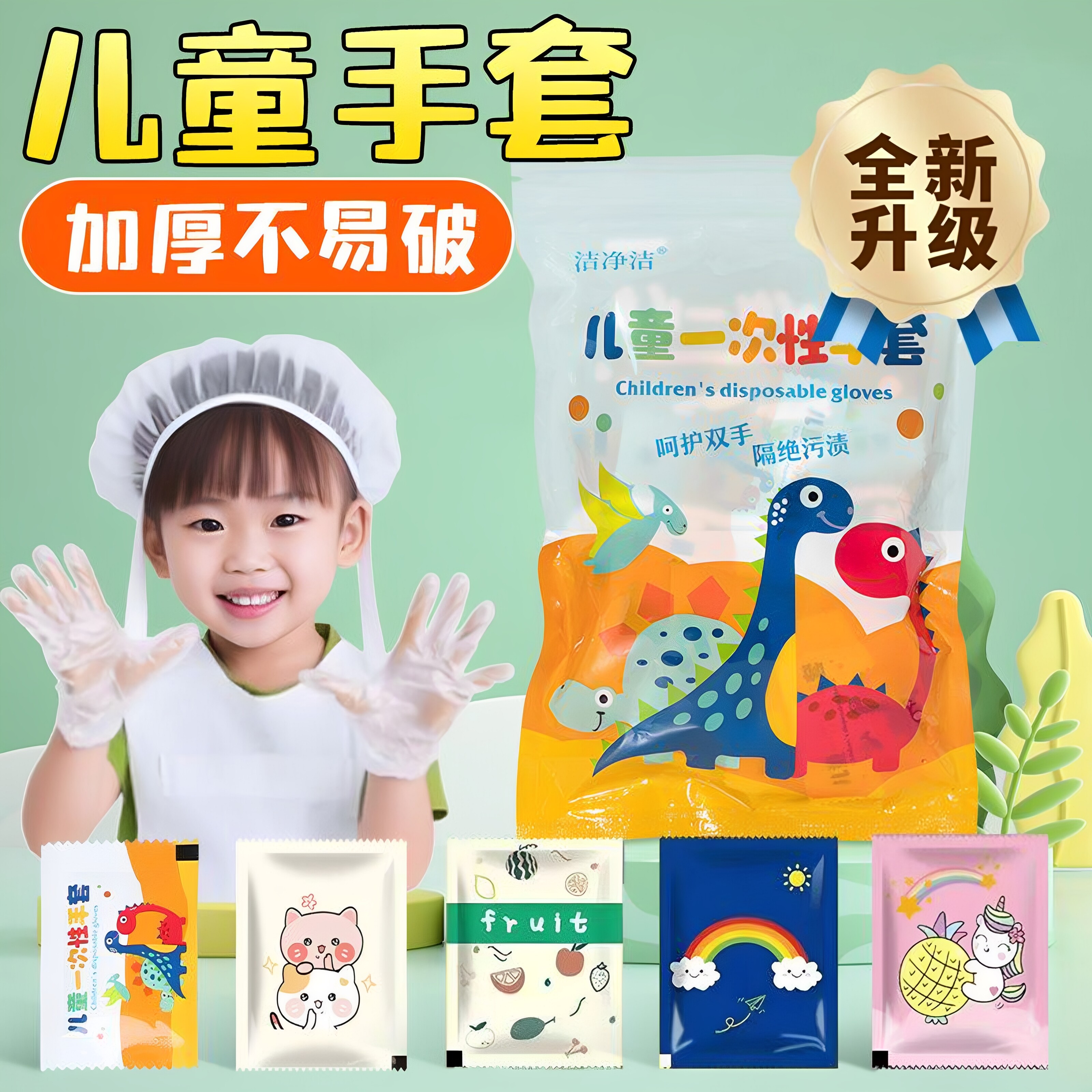 儿童一次性手套防护抽取式