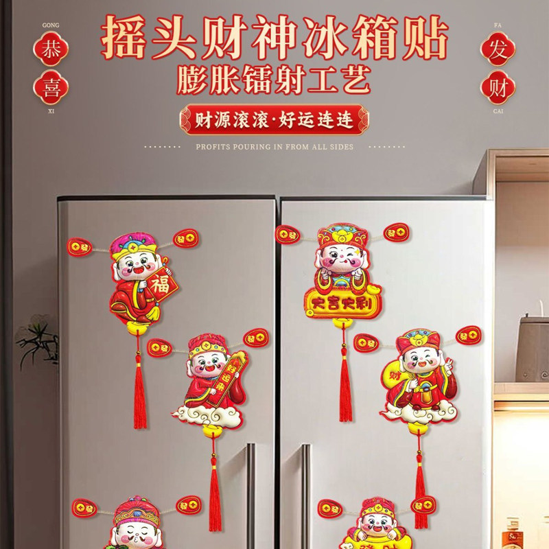 财神爷冰箱贴磁吸摇头个性创意2026新款摇耳朵过年节日喜庆装挂饰