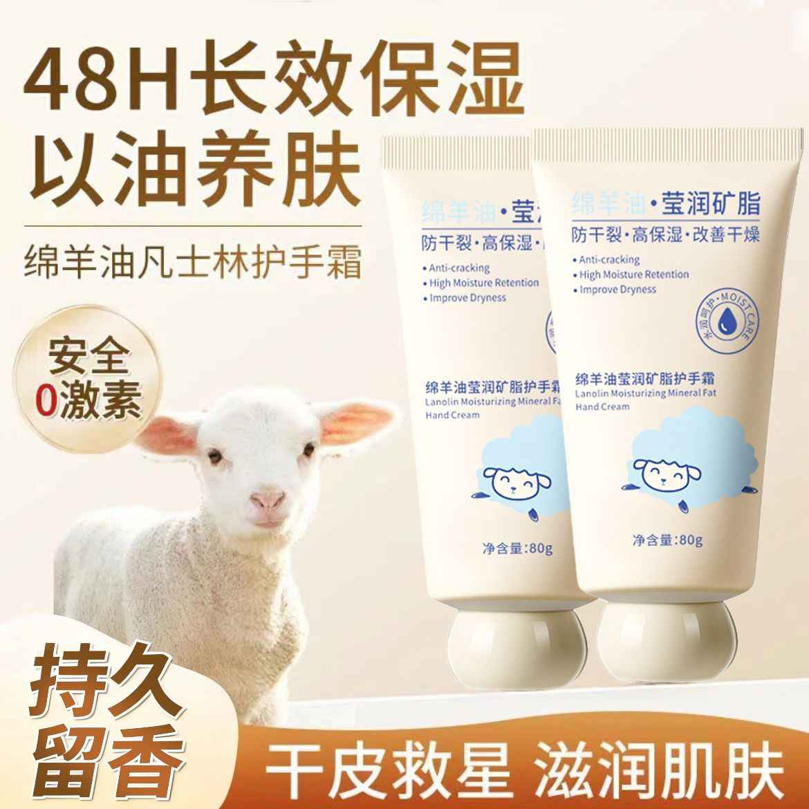 绵羊油白凡士林护手霜