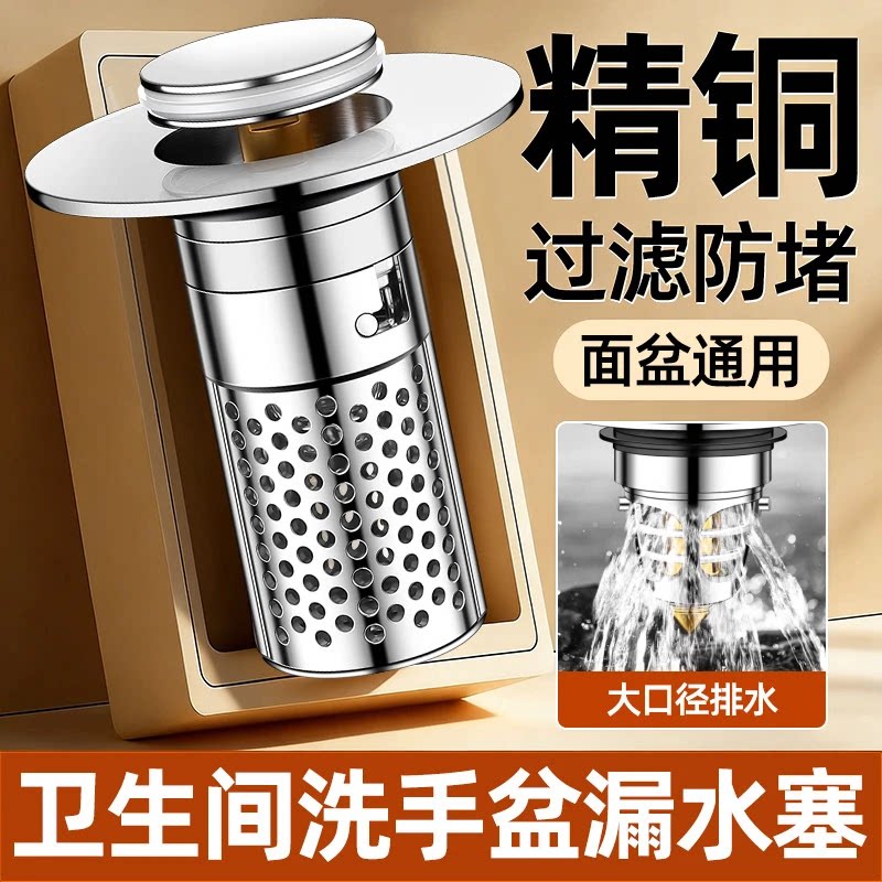 洗手盆漏水弹跳芯通用型防臭器