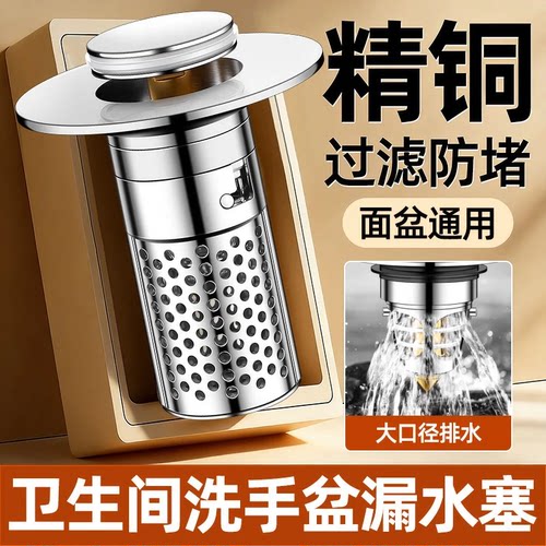 洗手盆漏水弹跳芯通用型防臭器