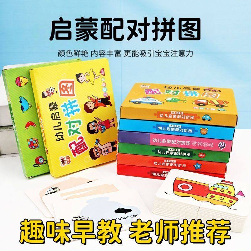 儿童玩具早教拼图卡配对卡片启蒙
