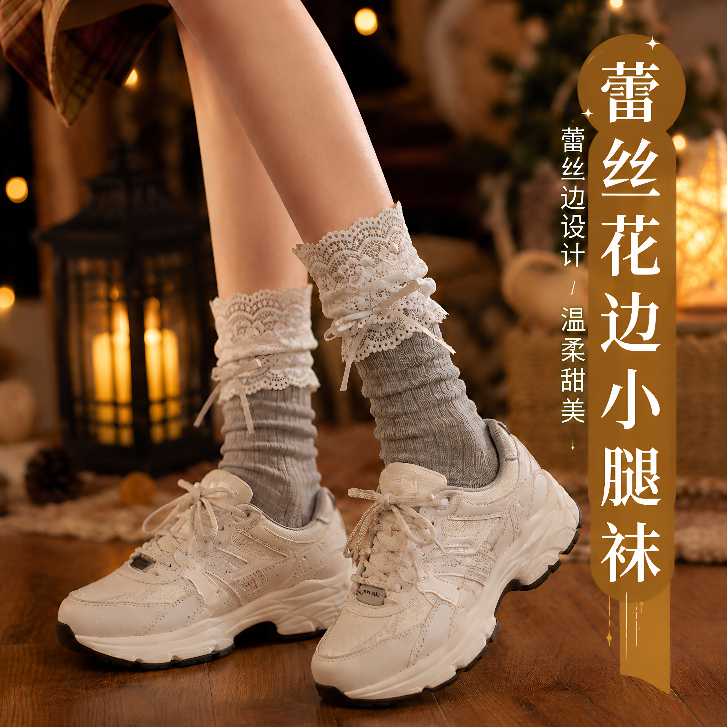 男女家居打底美腿中筒袜