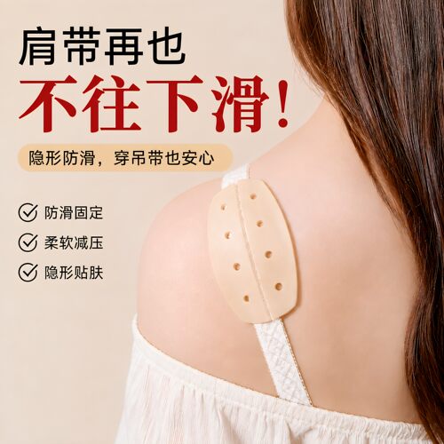 硅胶文胸肩带防滑无痕防掉减压