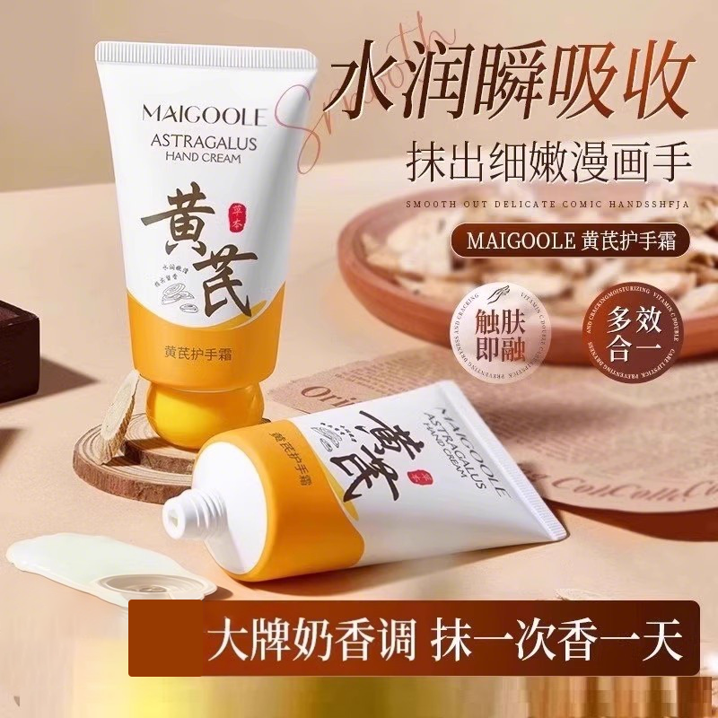 老牌国货黄芪护手霜滋润保湿