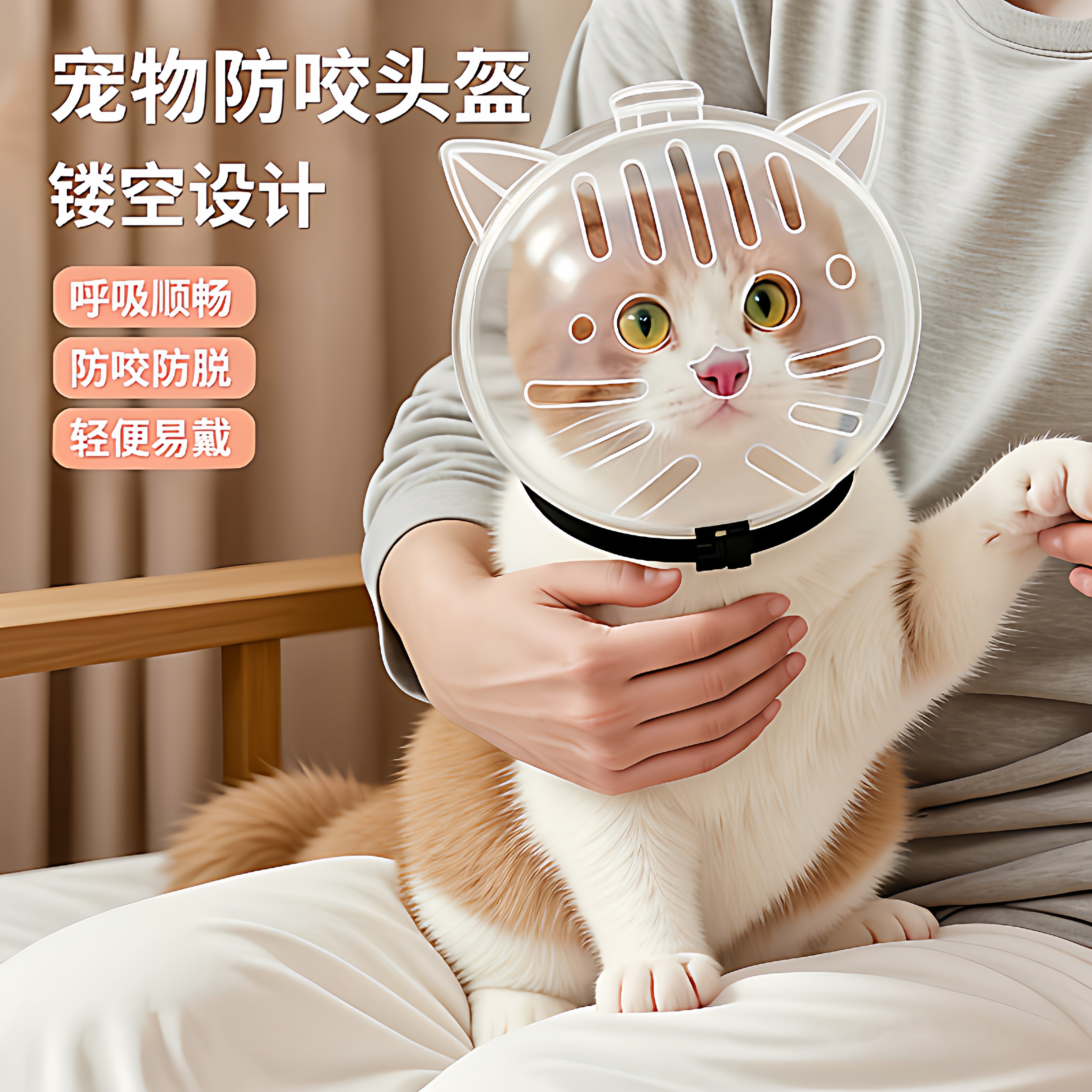 猫咪太空头罩防舔防抓伊丽莎白圈