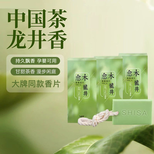车载香薰龙井香氛蜡片持久清新