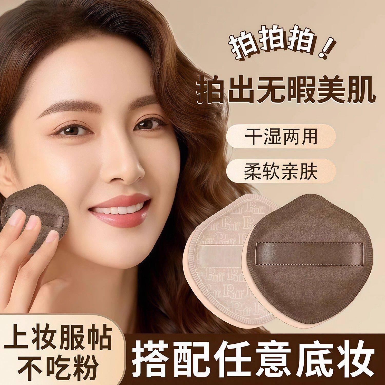 奶咖粉扑棉花糖气垫粉扑