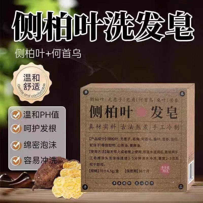 侧柏叶何首乌无患子皂角茶油纯手工冷制洗发皂护发植物蓬松养发,洗护清洁剂/卫生巾/纸/香薰,香皂,淘宝优惠券,粉丝福利购,淘宝优惠卷