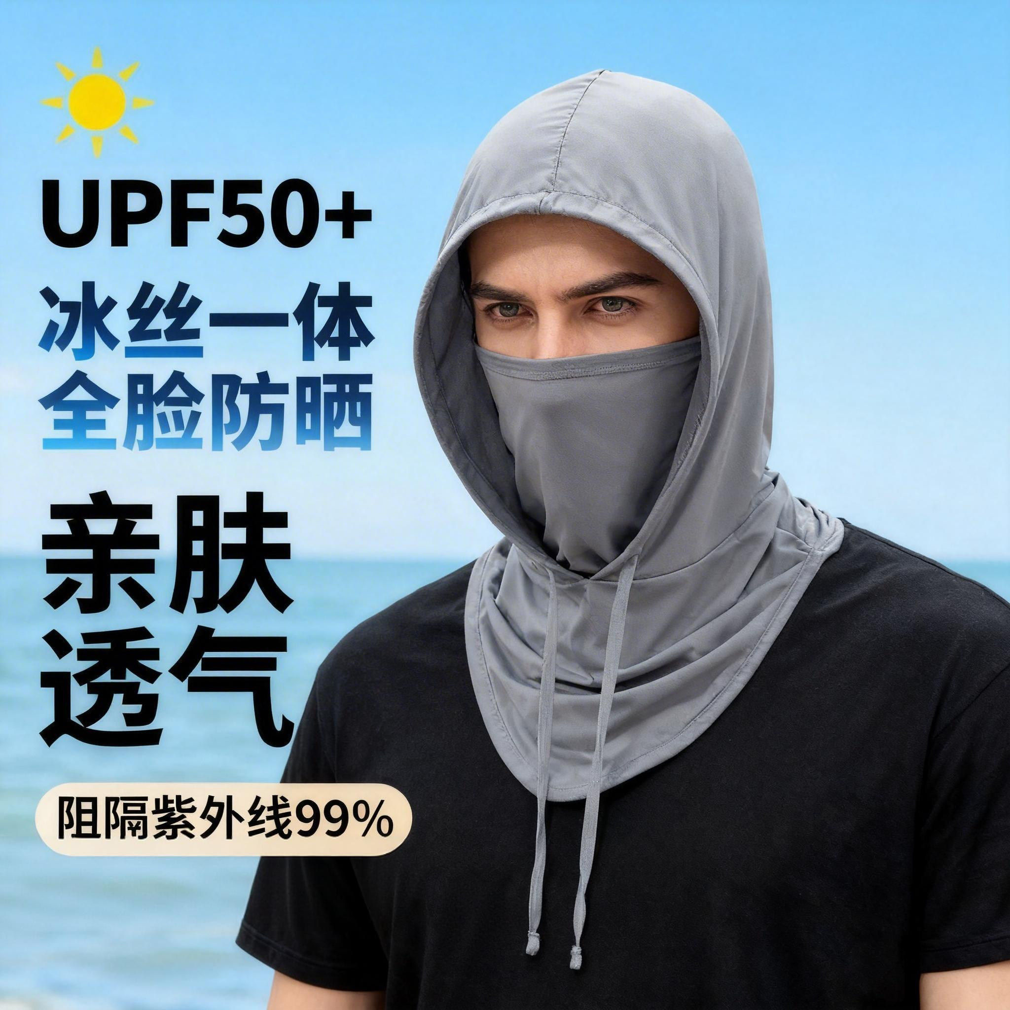 防晒面罩男护颈一体冰丝遮全脸帽子夏季防紫外线骑行面巾脖子头套