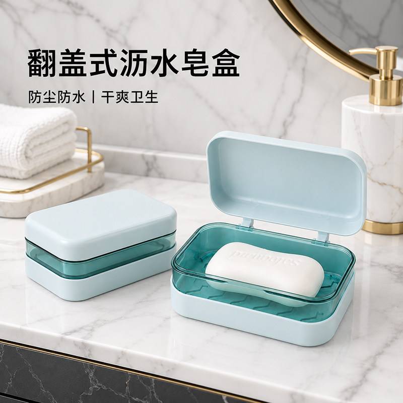 翻盖沥水免打孔旅行家用皂盒