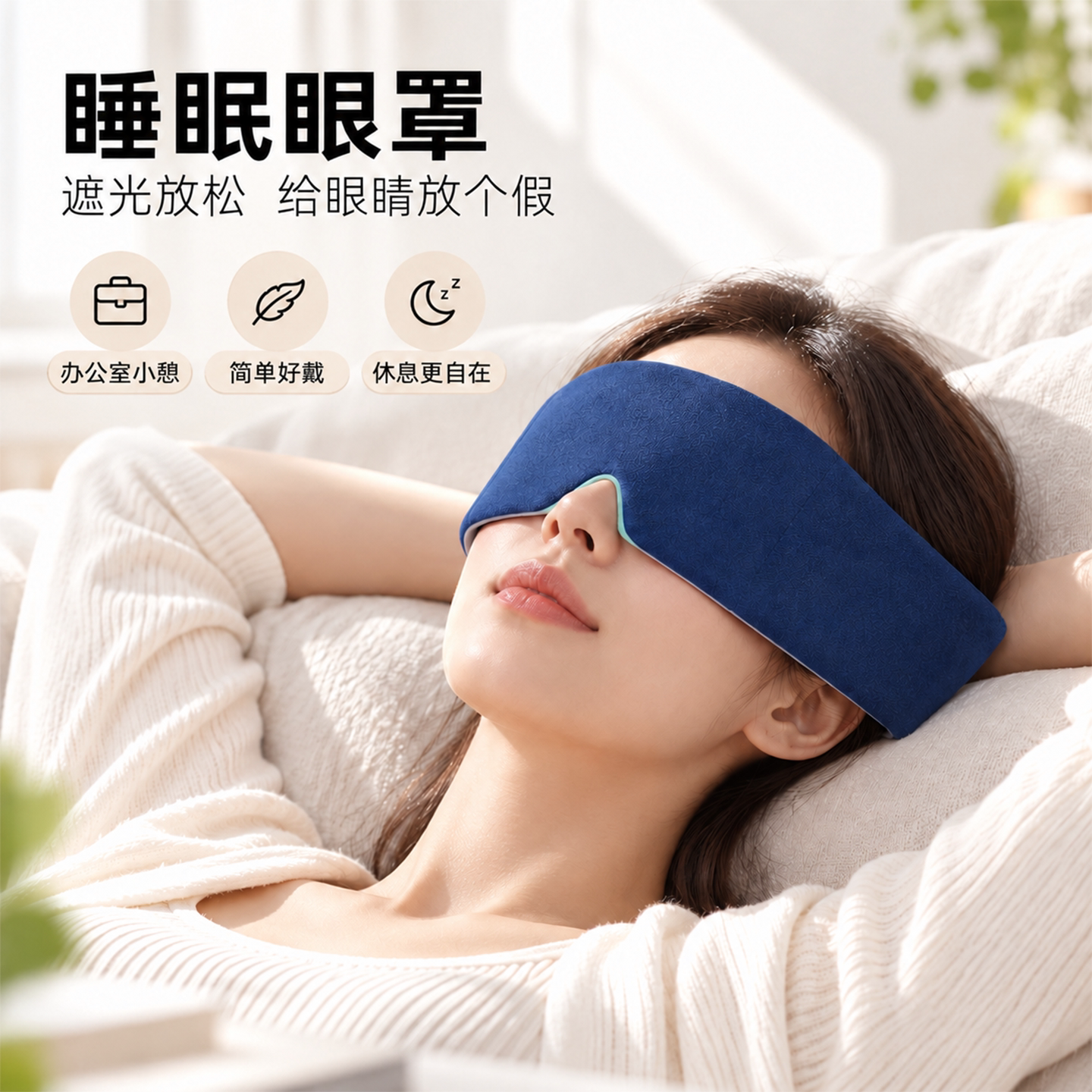 3D重力眼罩缓解眼疲劳助眠睡觉遮光神器办公室午睡专用微压力冰丝