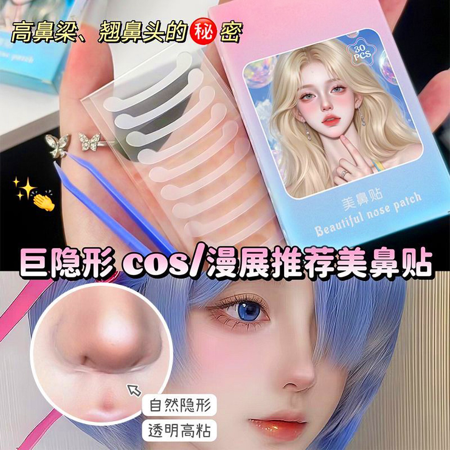 3秒get精致盒型鼻！鼻翼收缩贴隐形自然无痕美鼻化妆cos漫展神器
