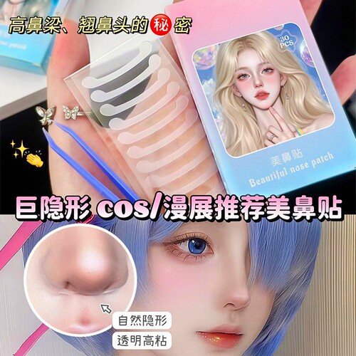 3秒get精致盒型鼻！鼻翼收缩贴
