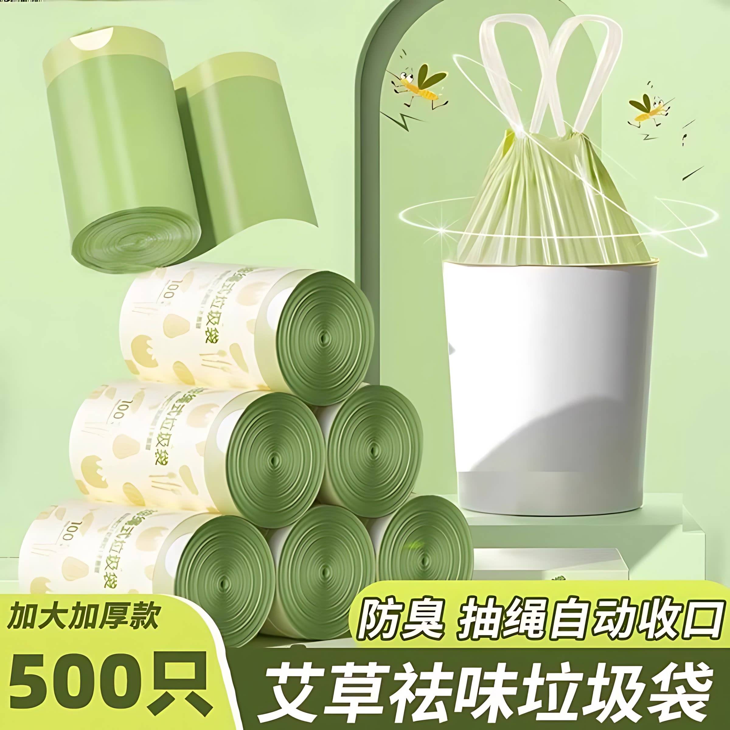 艾草防臭加厚手提式垃圾袋