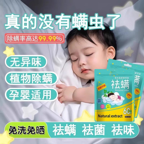 除螨包去螨虫神器天然草本植物
