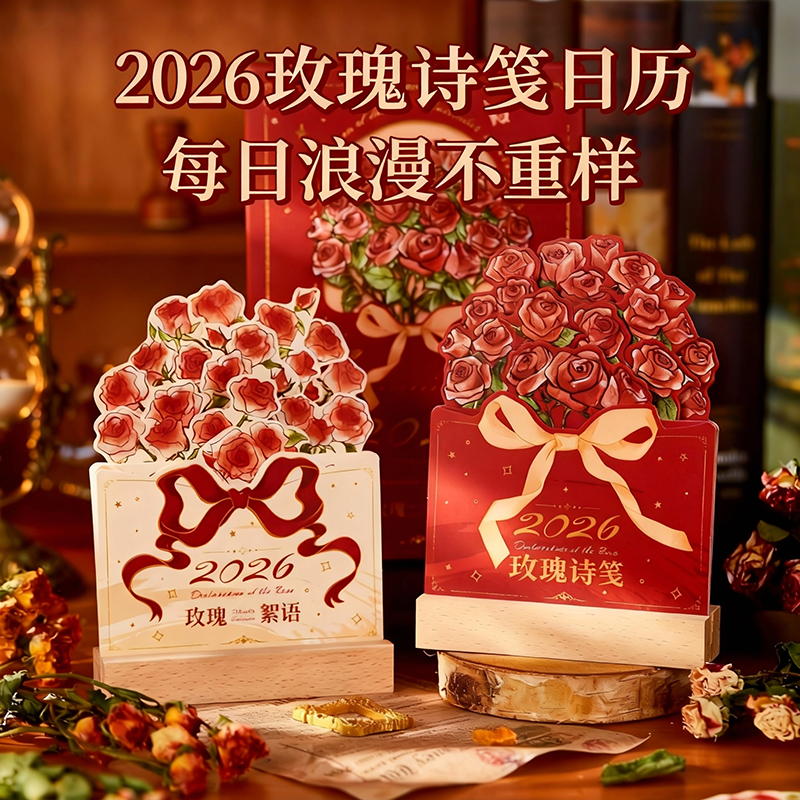 2026年立体玫瑰台历可爱ins风木质日历创意办公室桌面摆件备忘录,文具电教/文化用品/商务用品,台历,淘宝优惠券,粉丝福利购,淘宝优惠卷