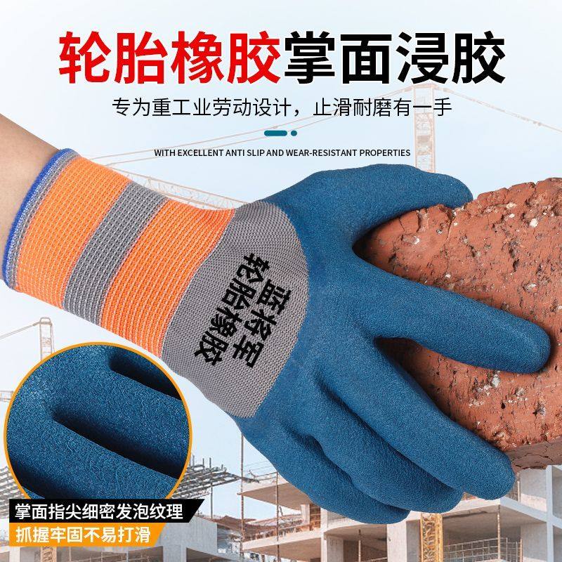 手套工作劳保耐磨防滑加厚劳动乳胶橡胶劳工防护干活工地浸胶防水