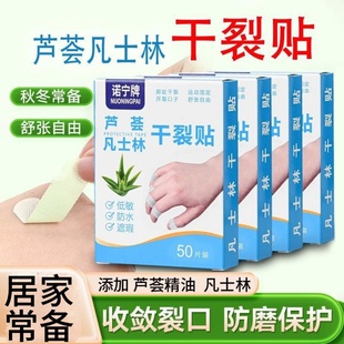 芦荟凡士林干裂贴手足皲裂防开裂口胶布护手指脚后跟秋冬独立包装