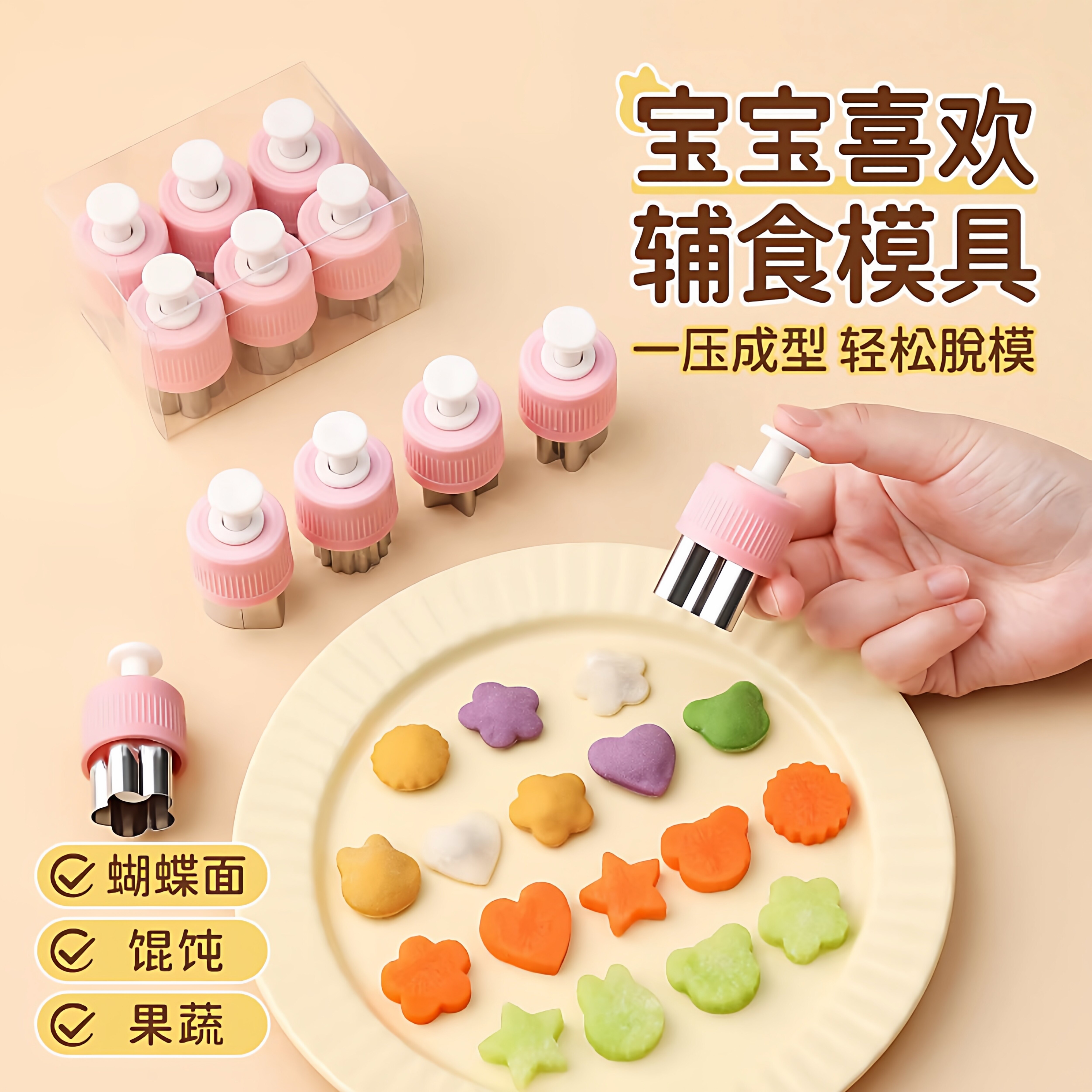 馄饨模具婴儿宝宝儿童辅食馒头小混沌面按压饼干水果压花工具全套