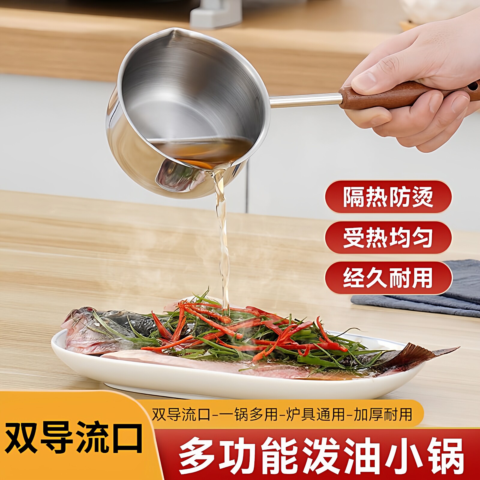 加厚泼油锅木柄带刻度图片