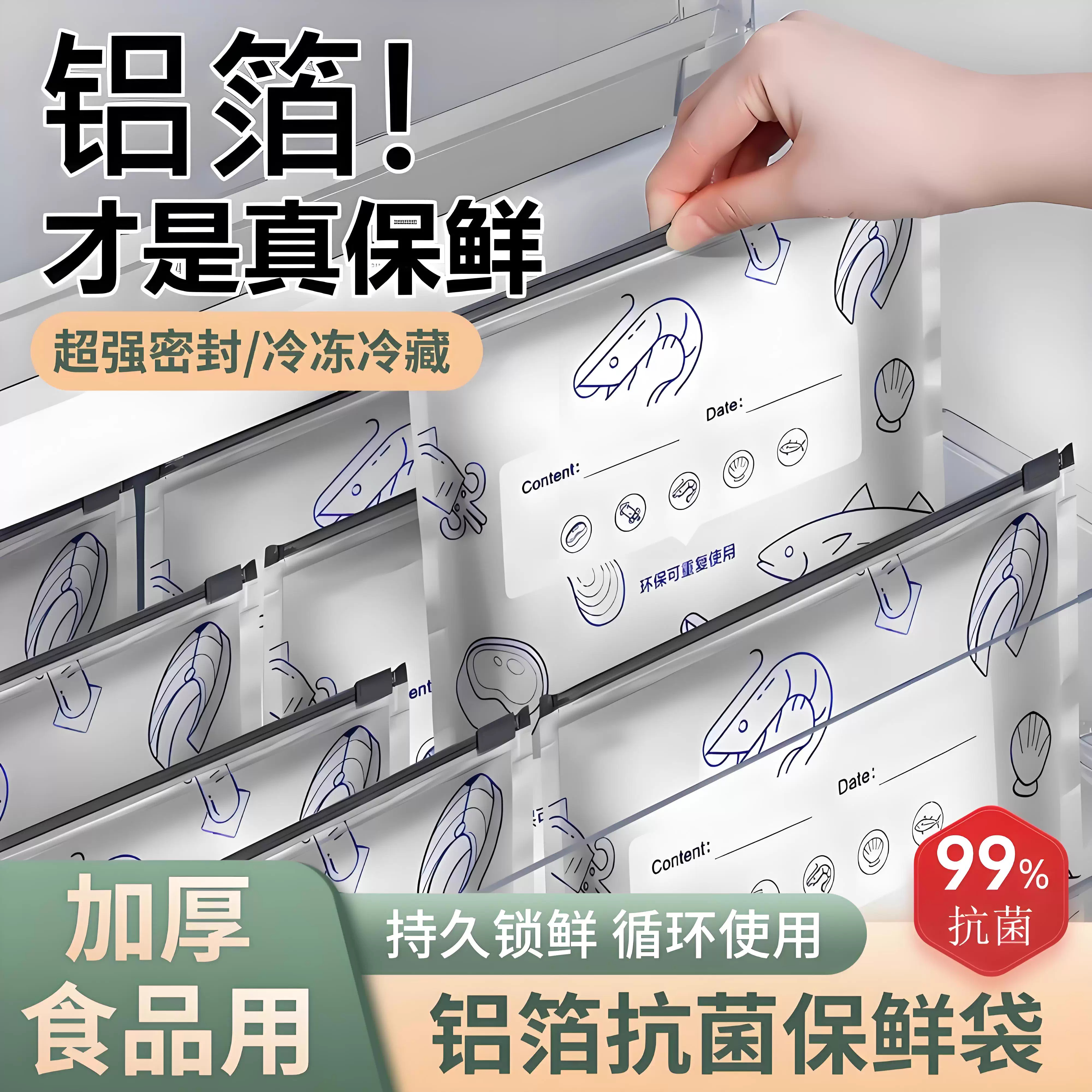 铝箔保鲜袋食品级家用冰箱食物冷冻肉蔬菜抗菌密封收纳自封分装袋