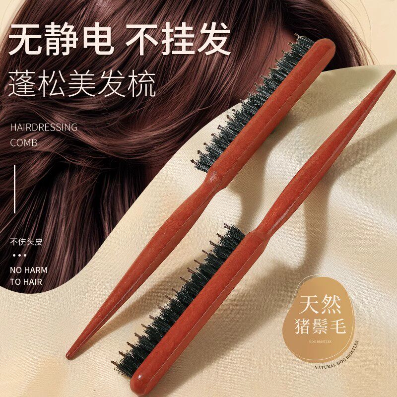 猪鬃毛打毛尖尾梳子蓬松窄齿卷发化妆师专用造型盘发扎头美发马尾