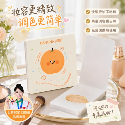 一次性粉底液调色纸随心调配便携免洗不脏手化妆师专用美妆工具