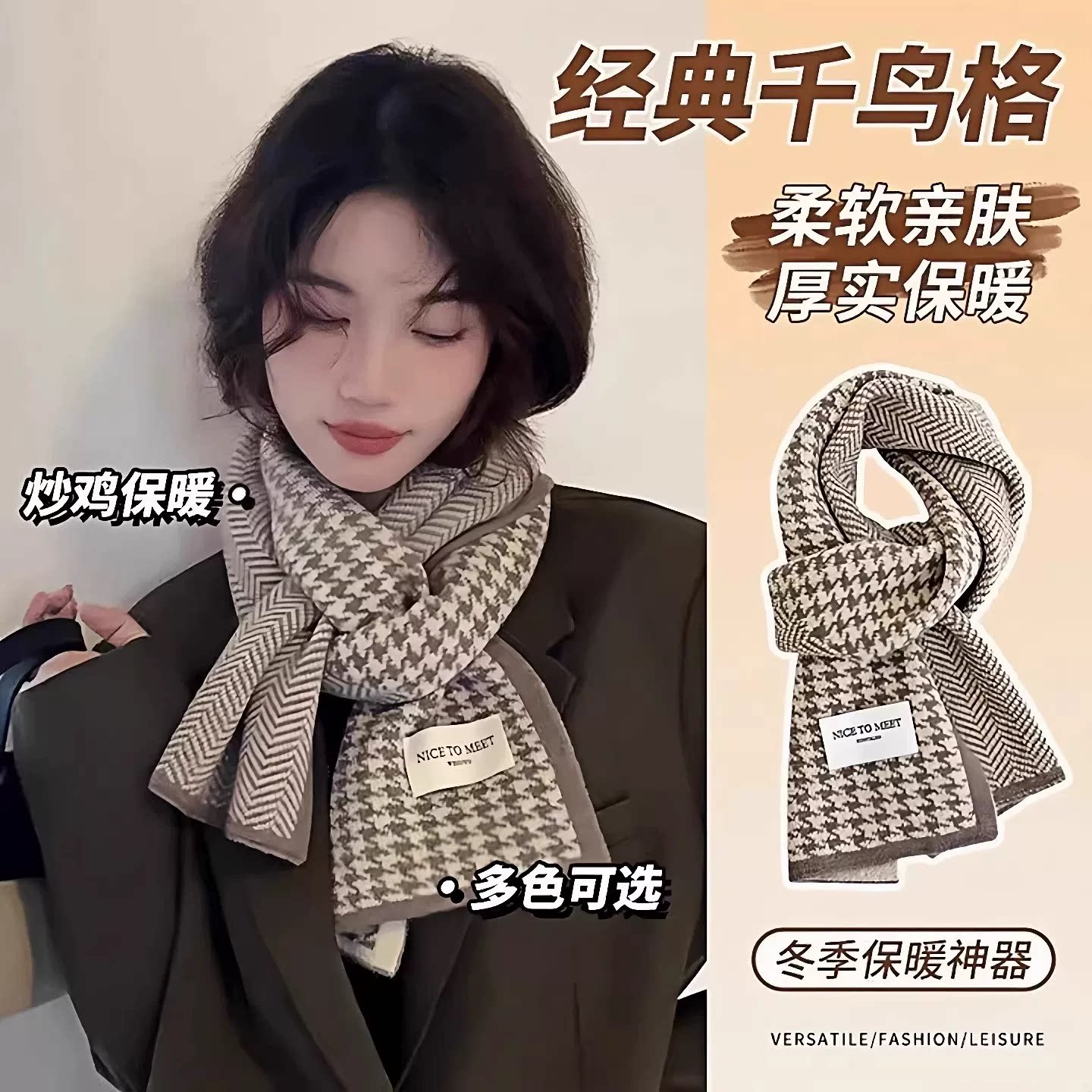 千鸟格围巾秋冬季女冬天高级感