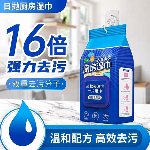 厨房油烟机去油湿巾加厚不伤手