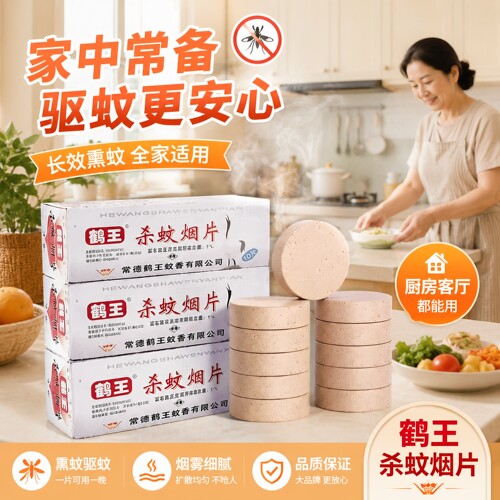 老牌子灭蚊片灭蚊烟片高浓度烟雾片家用烟熏灭蚊杀蚊防蚊驱蚊室内