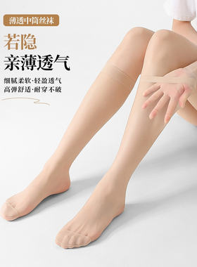 【水晶美腿袜】夏季女小腿袜长筒薄款匀肤色袜子中筒防勾丝无痕袜