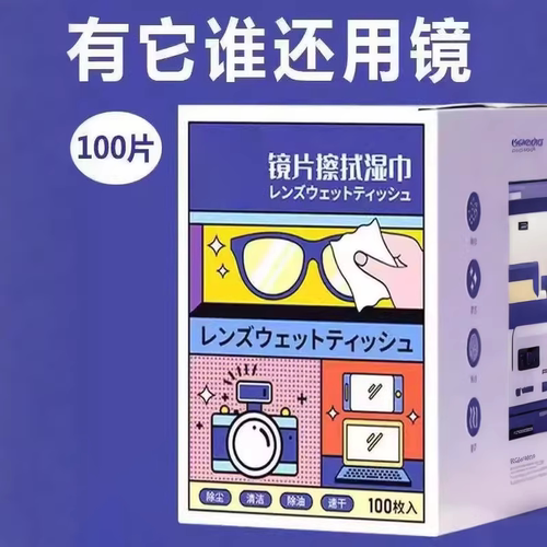镜片擦拭湿巾一次性清洁擦眼镜纸