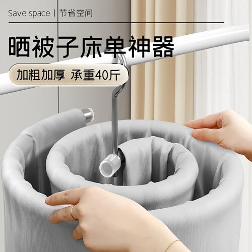 圆形凉被套床单被罩专用大衣架