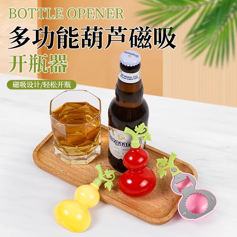 葫芦创意冰箱贴开啤酒瓶多功能