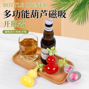 多功能葫芦磁吸开瓶器冰箱贴创意家用便携开啤酒瓶矿泉水瓶起盖器