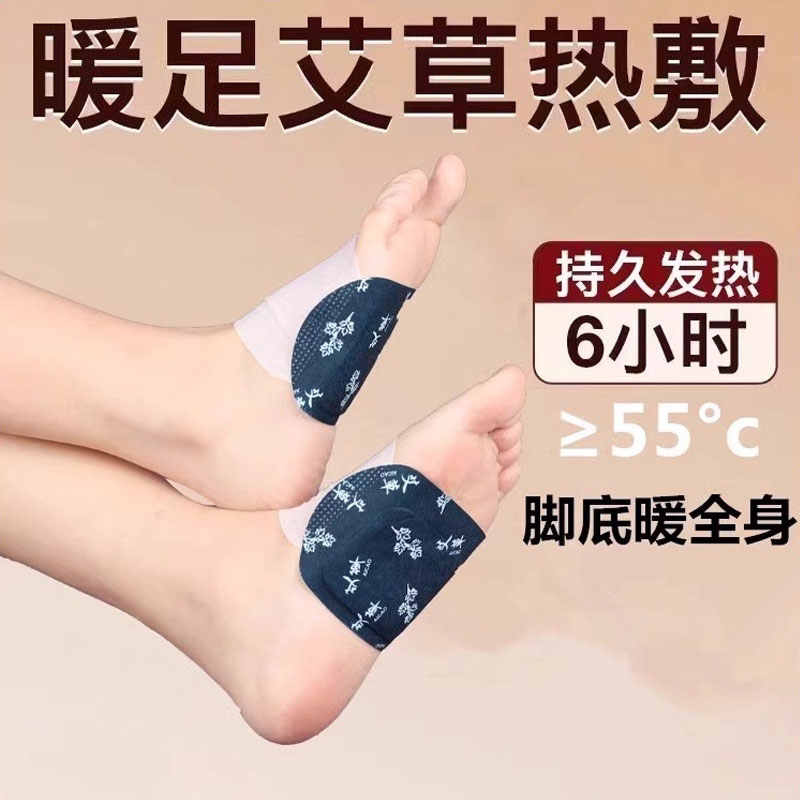 艾草自发热暖足贴体寒足底怕冷脚凉热灸保暖驱寒贴艾叶脚底发热贴