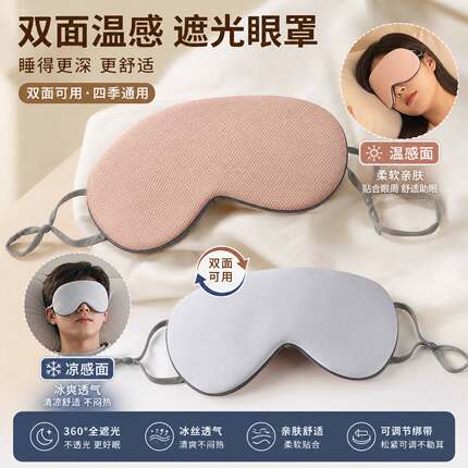 双面遮光眼罩女秋冬轻薄不压眼挂耳式透气舒服睡觉缓解疲劳眼睛